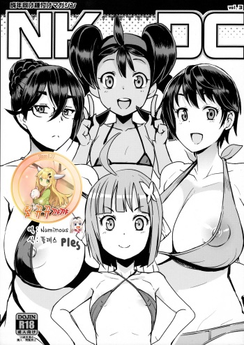 (C89) [Funi Funi Lab (Tamagoro)] NKDC Vol. 3 (Various) [Korean] [팀 뀨뀨꺄꺄] cover