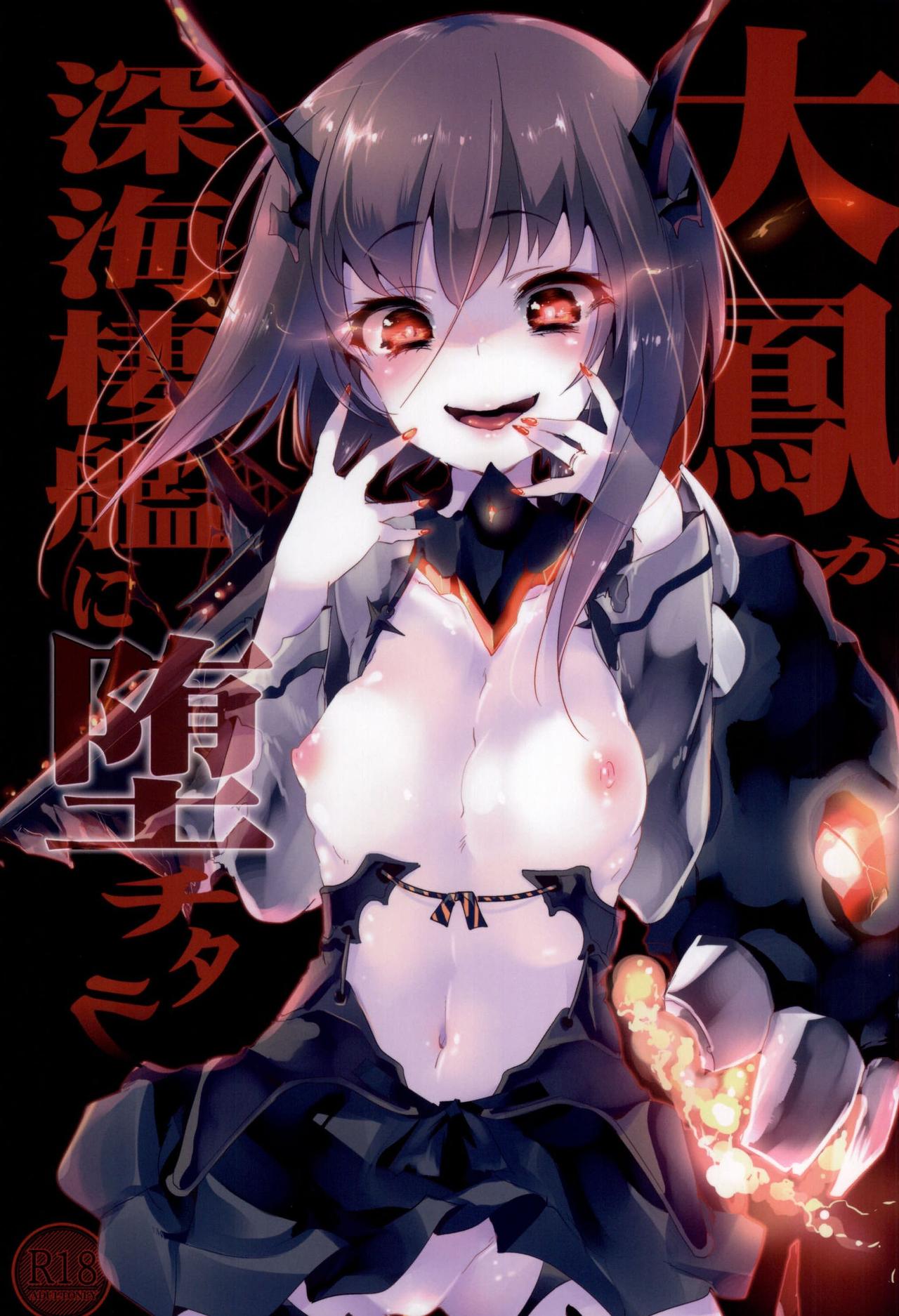Taihou ga Shinkai Seikan ni Ochitara page 1 full
