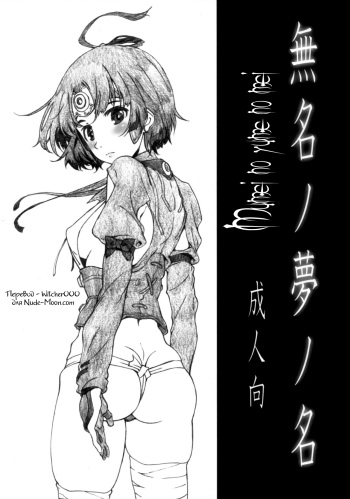 [Studio N.BALL (Haritama Hiroki)] Mumei no Yume no Na (Koutetsujou no Kabaneri) [Russian] [Witcher000] cover