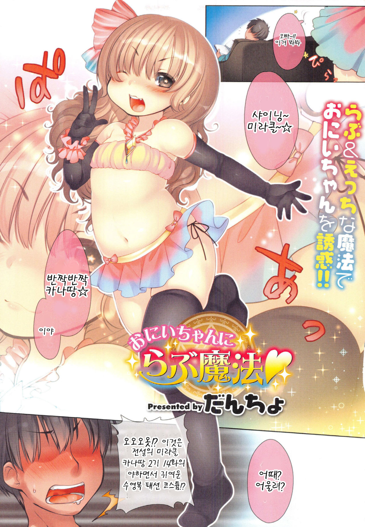 Onii-chan ni Love Mahou page 1 full