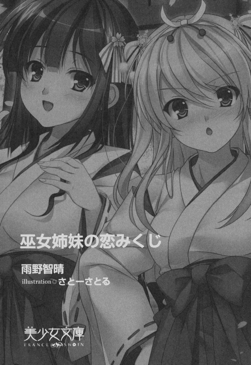 Miko Shimai no Koi Mikuji page 12 full