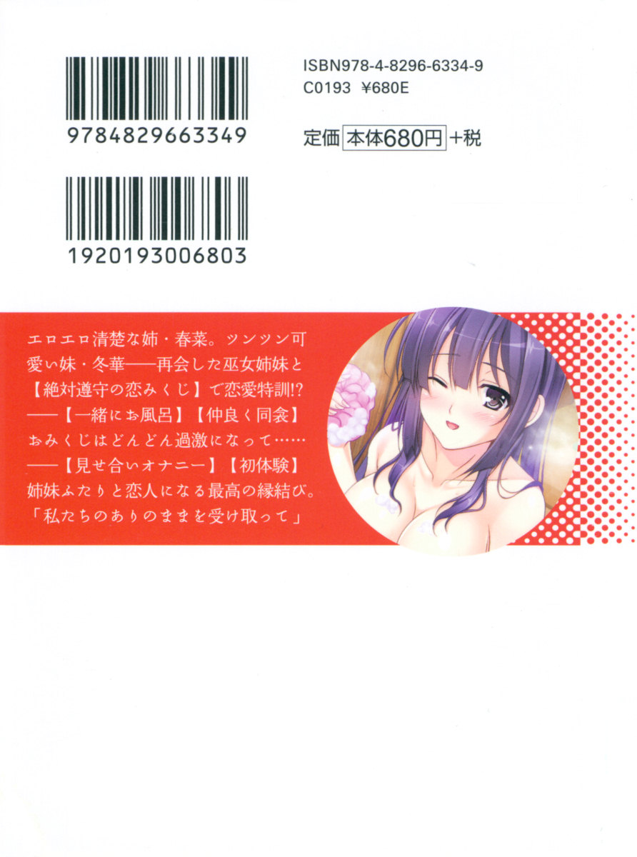 Miko Shimai no Koi Mikuji page 7 full