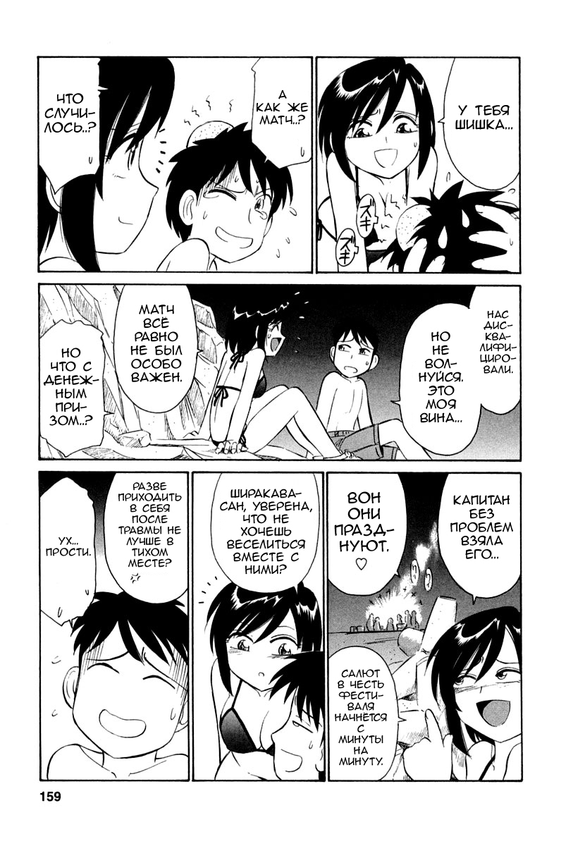 Cheers! Vol. 1 Ch. 8-9 page 11 full