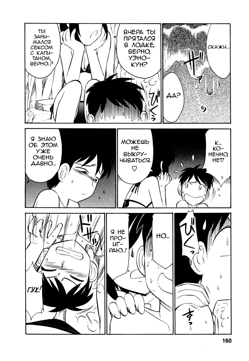 Cheers! Vol. 1 Ch. 8-9 page 12 full