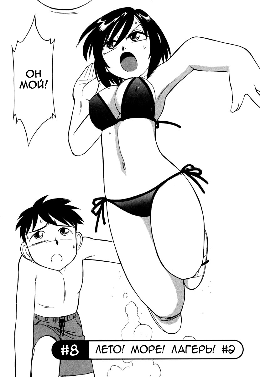 Cheers! Vol. 1 Ch. 8-9 page 2 full