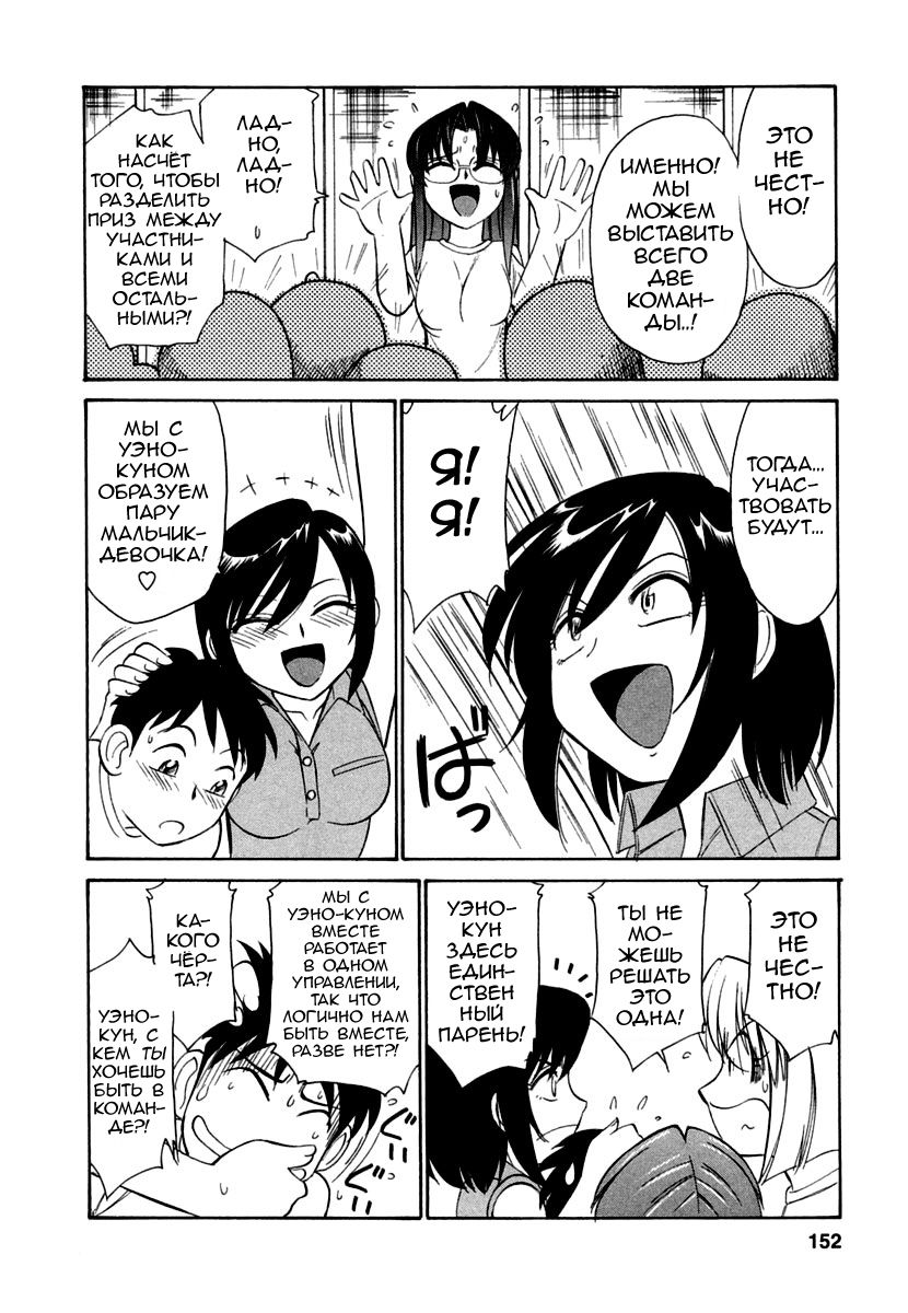 Cheers! Vol. 1 Ch. 8-9 page 4 full
