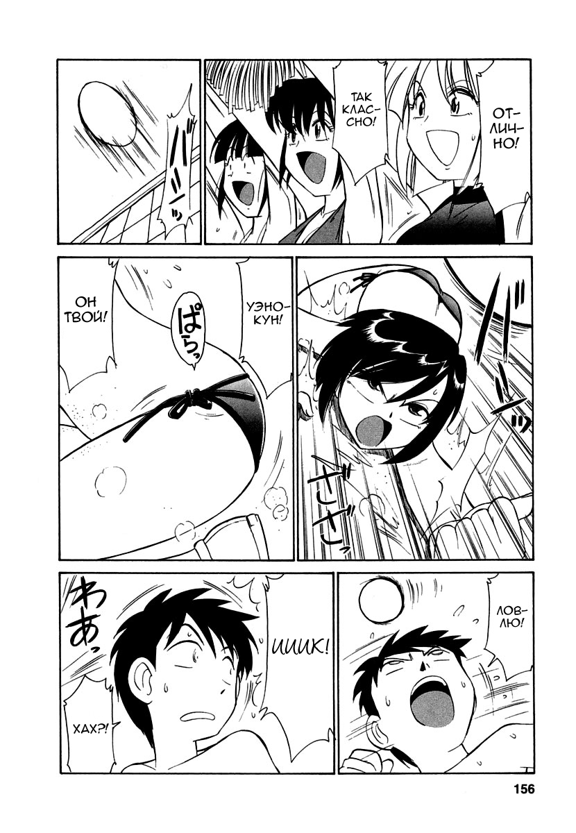 Cheers! Vol. 1 Ch. 8-9 page 8 full