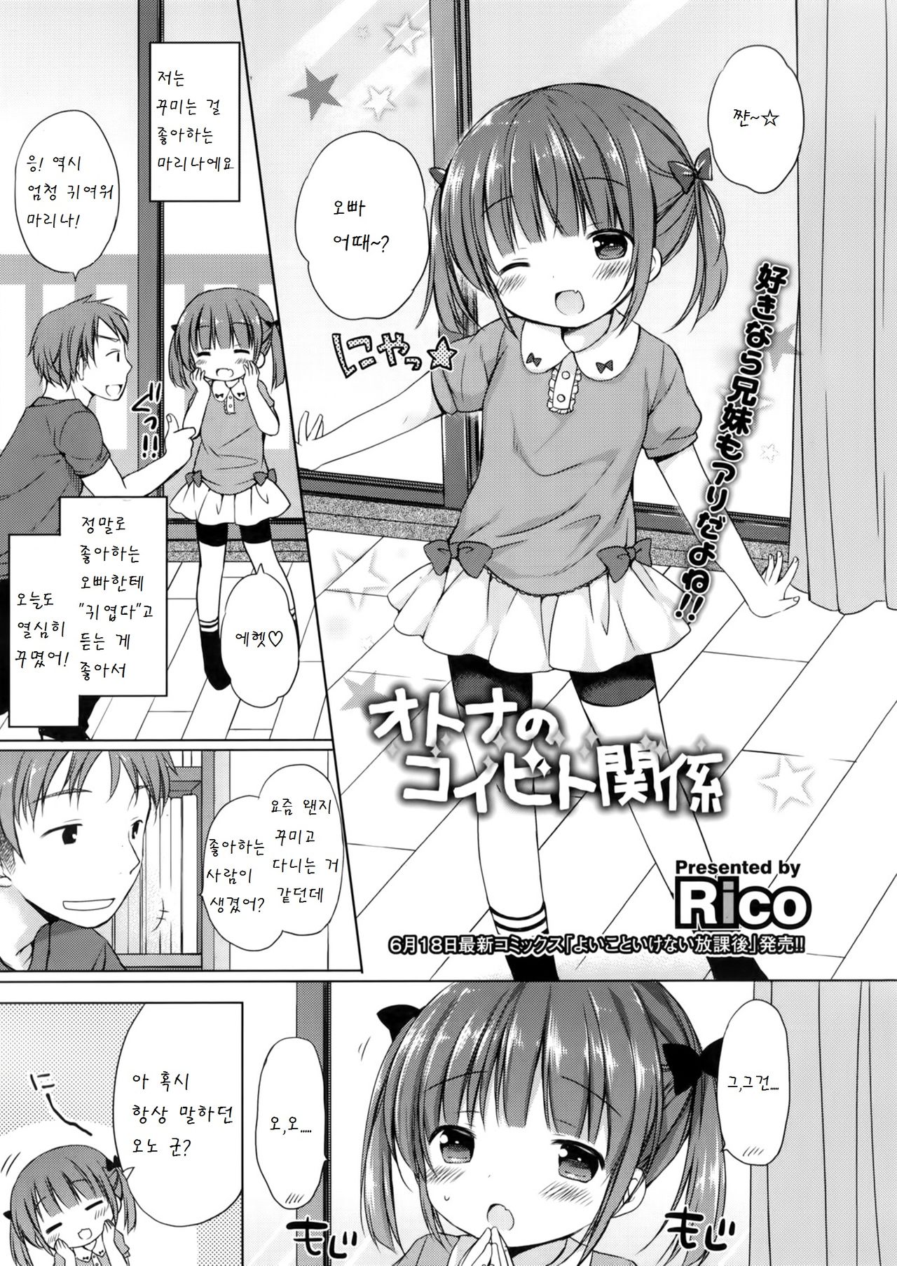 Otona no koibito kankei page 1 full