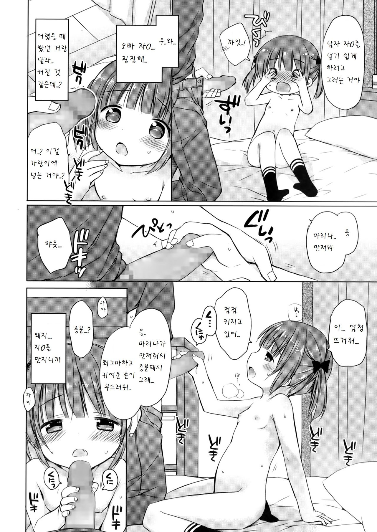Otona no koibito kankei page 8 full