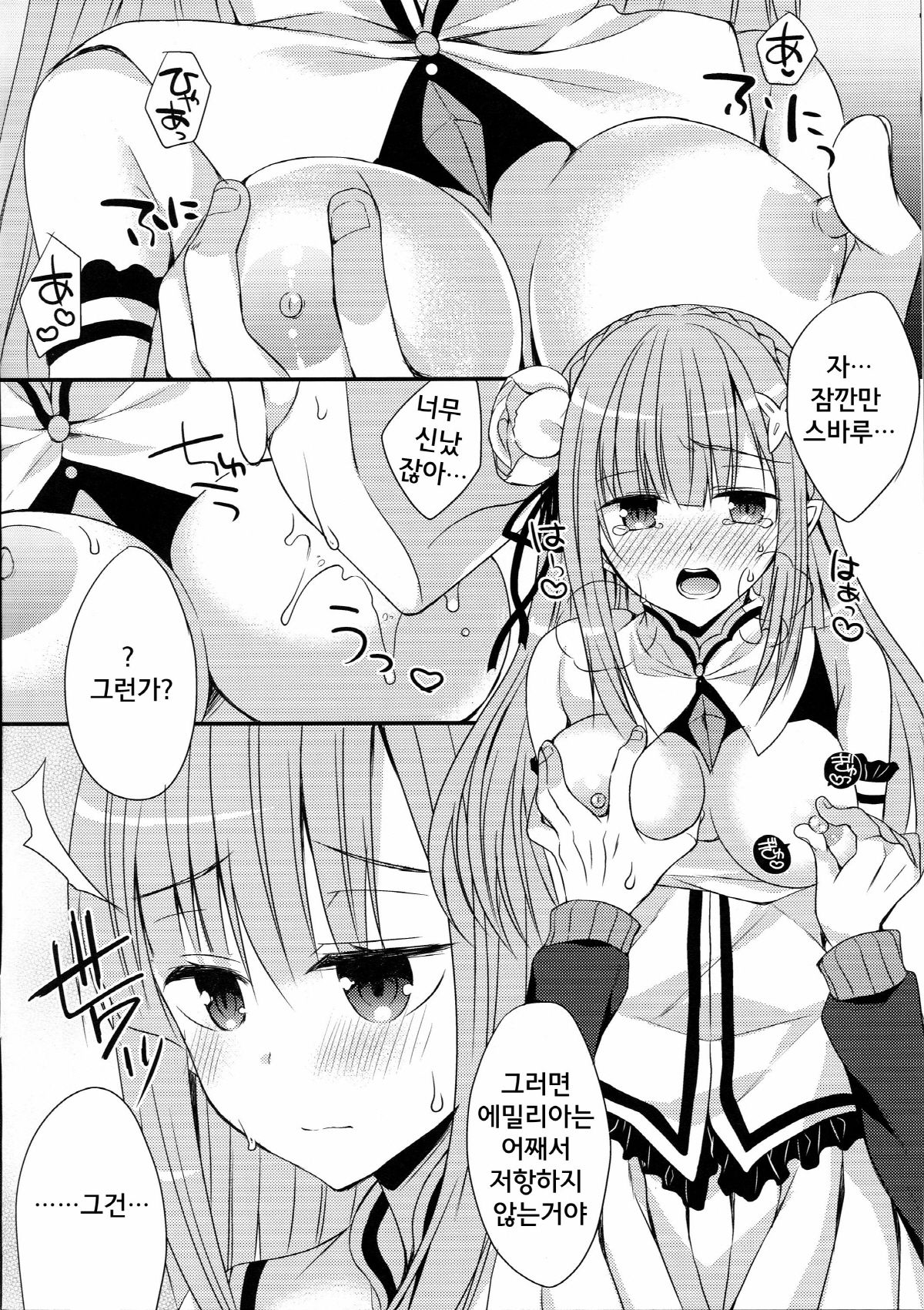 Yume de Aetara page 8 full