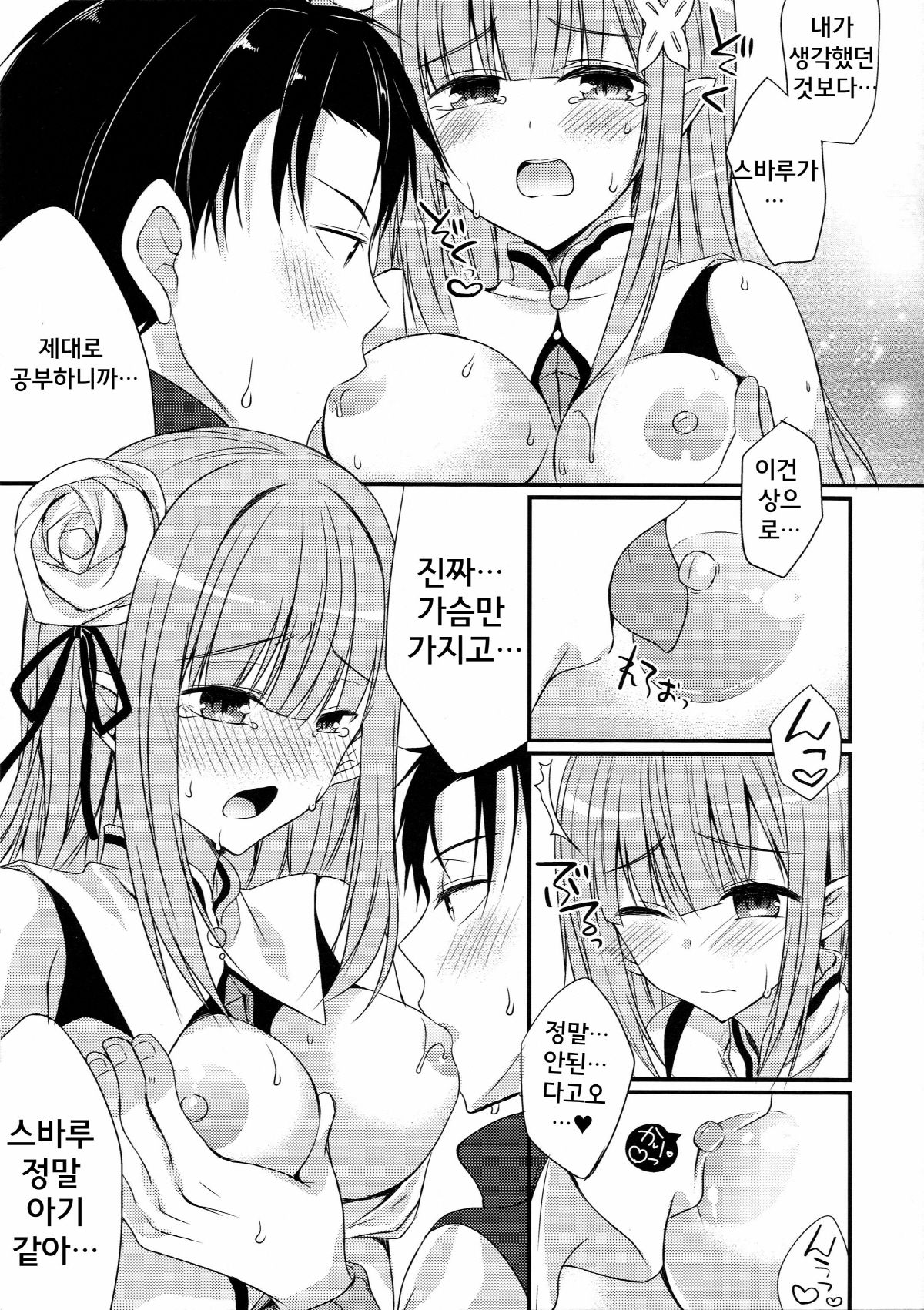 Yume de Aetara page 9 full