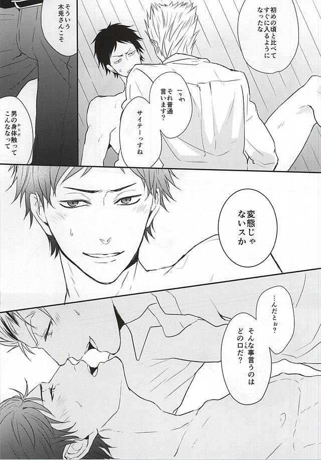 オトナの時間 page 12 full