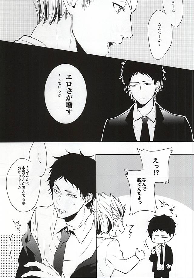 オトナの時間 page 4 full