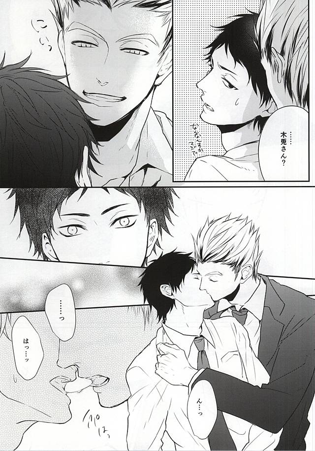オトナの時間 page 8 full