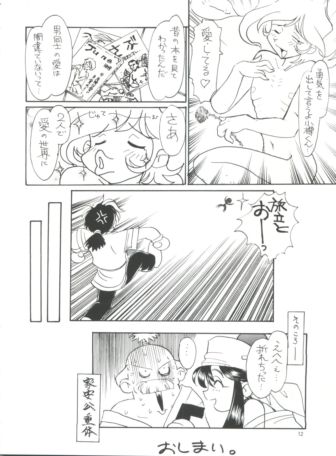PLUS-Y Vol.19 page 11 full