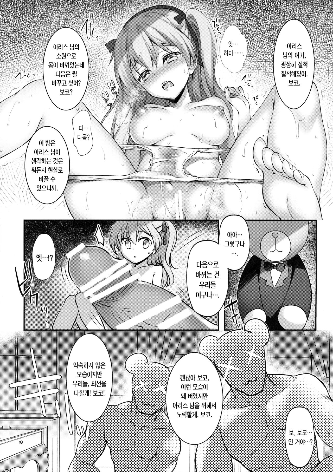 Fushigi no Kuni no Arisu page 11 full