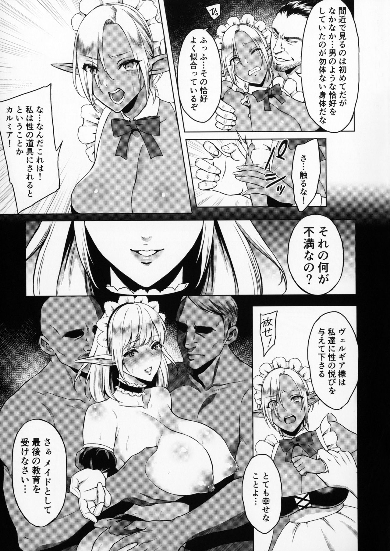 Reizoku Elf Maid + C91 Kaijou Genteibon page 8 full