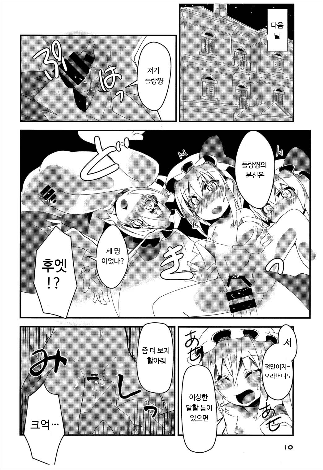 Four of Flan-chan no Gyakushuu page 10 full