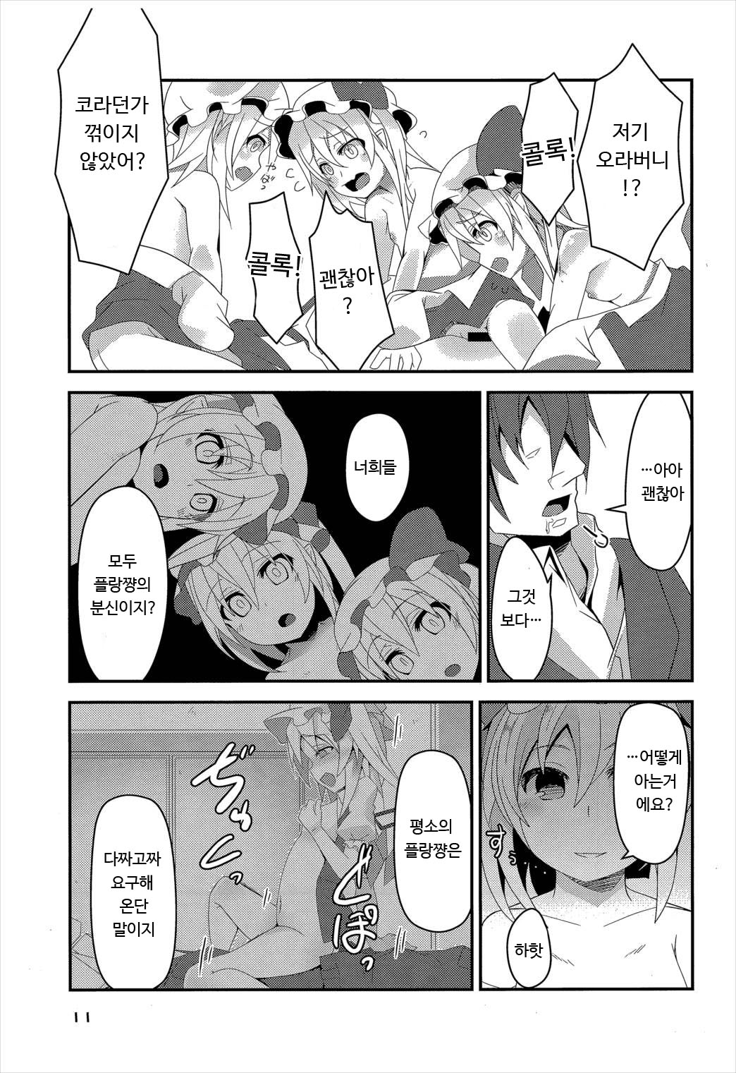 Four of Flan-chan no Gyakushuu page 11 full