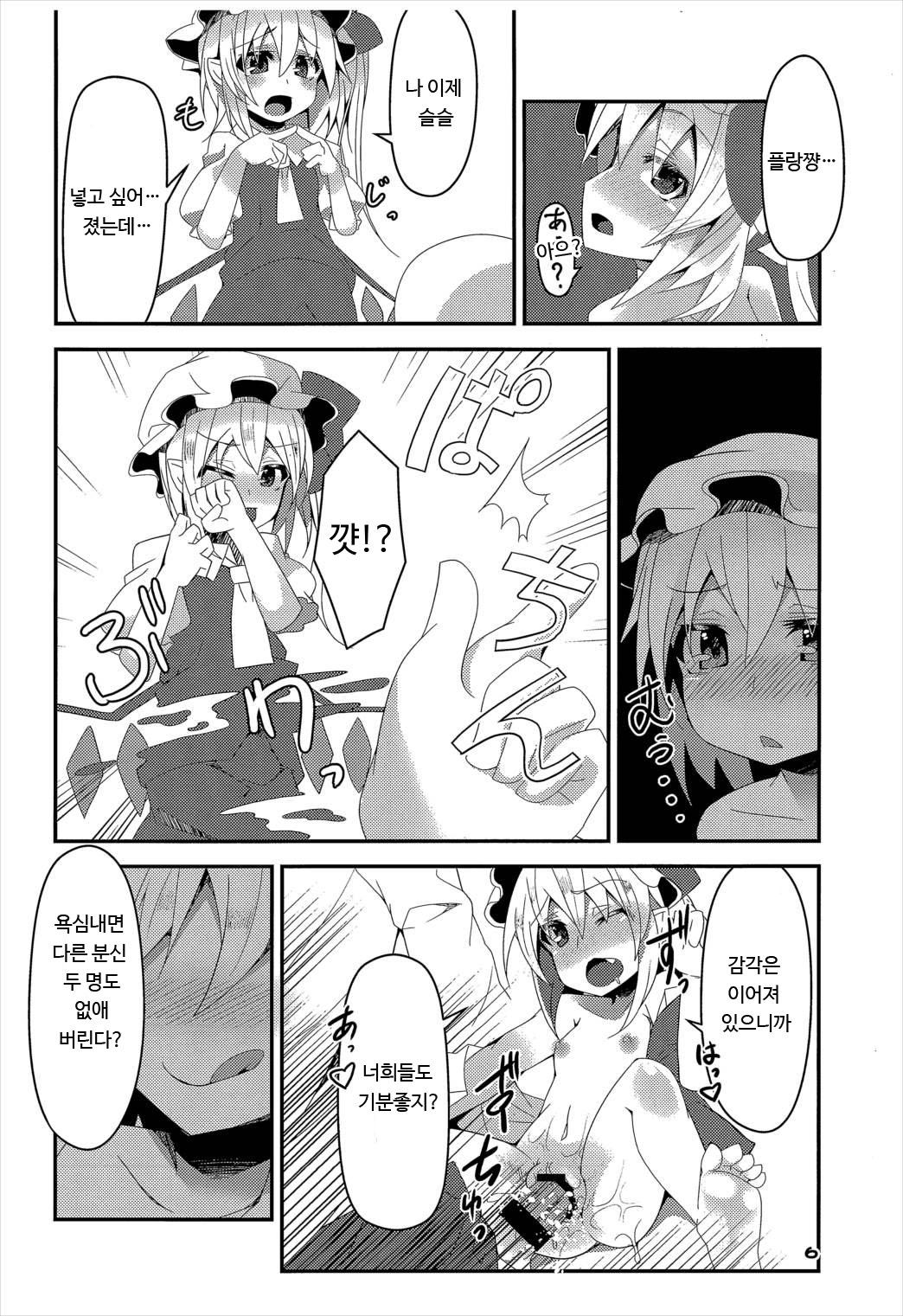 Four of Flan-chan no Gyakushuu page 6 full