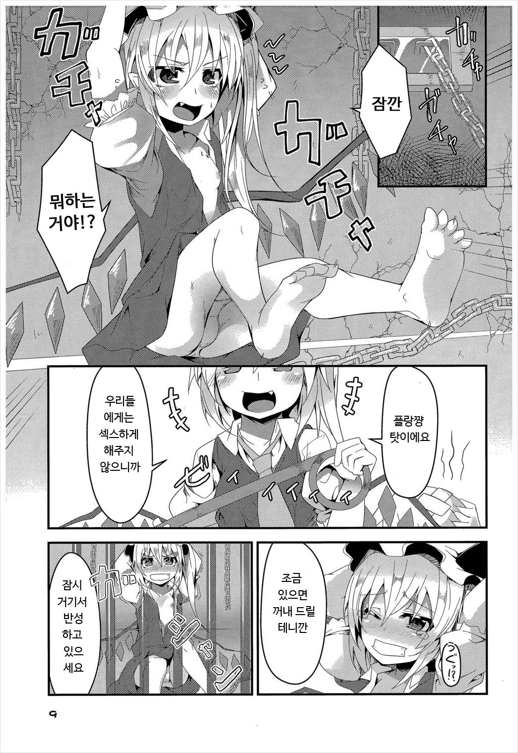 Four of Flan-chan no Gyakushuu page 9 full