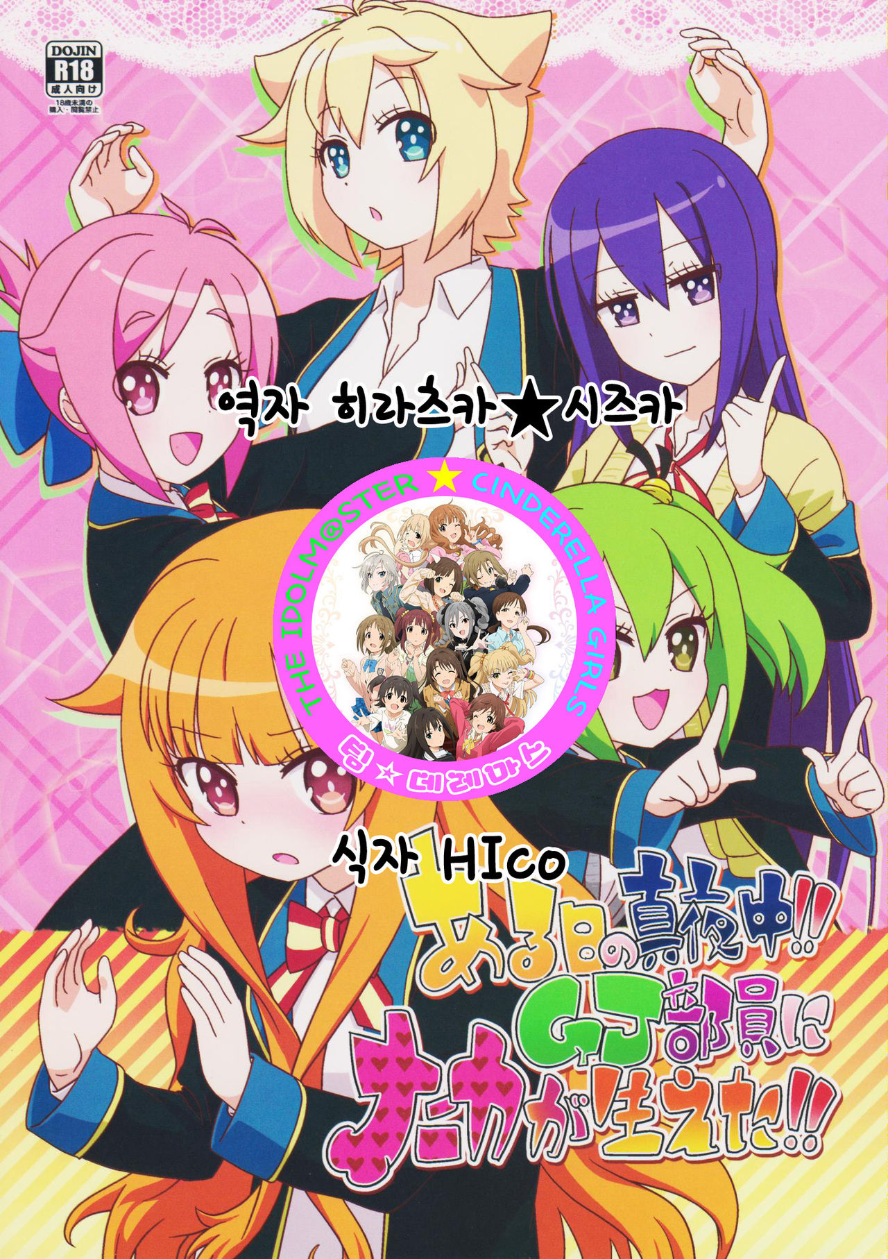 Aru Hi no Mayonaka!! GJ-buin ni Nanika ga Haeta!! page 1 full