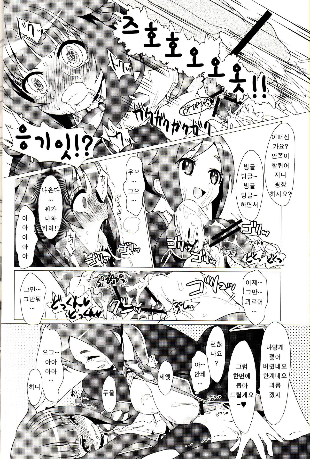 Aru Hi no Mayonaka!! GJ-buin ni Nanika ga Haeta!! page 11 full