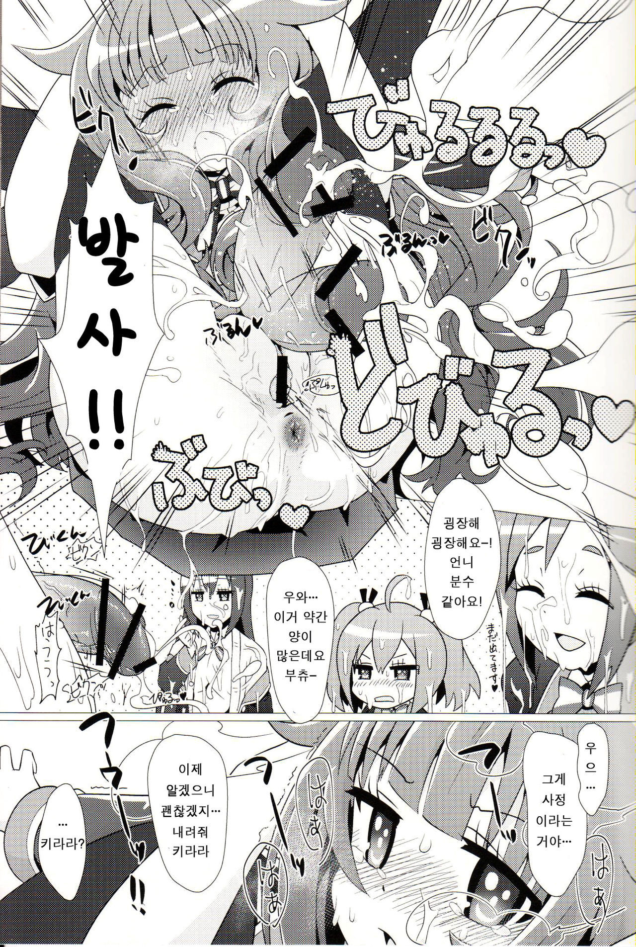 Aru Hi no Mayonaka!! GJ-buin ni Nanika ga Haeta!! page 12 full
