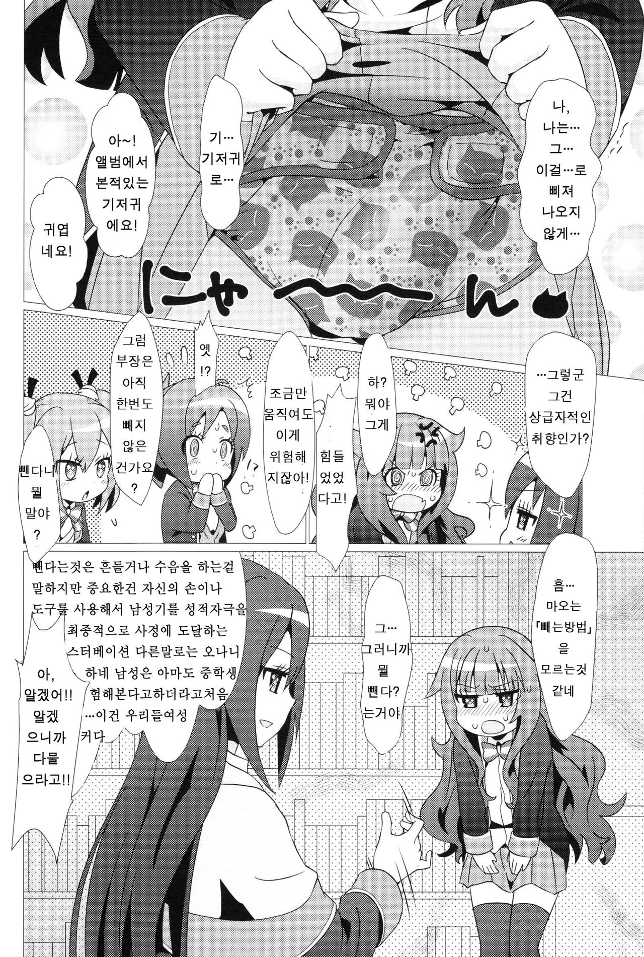 Aru Hi no Mayonaka!! GJ-buin ni Nanika ga Haeta!! page 7 full