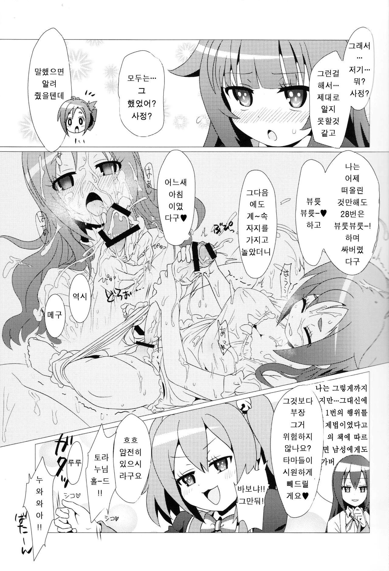 Aru Hi no Mayonaka!! GJ-buin ni Nanika ga Haeta!! page 8 full