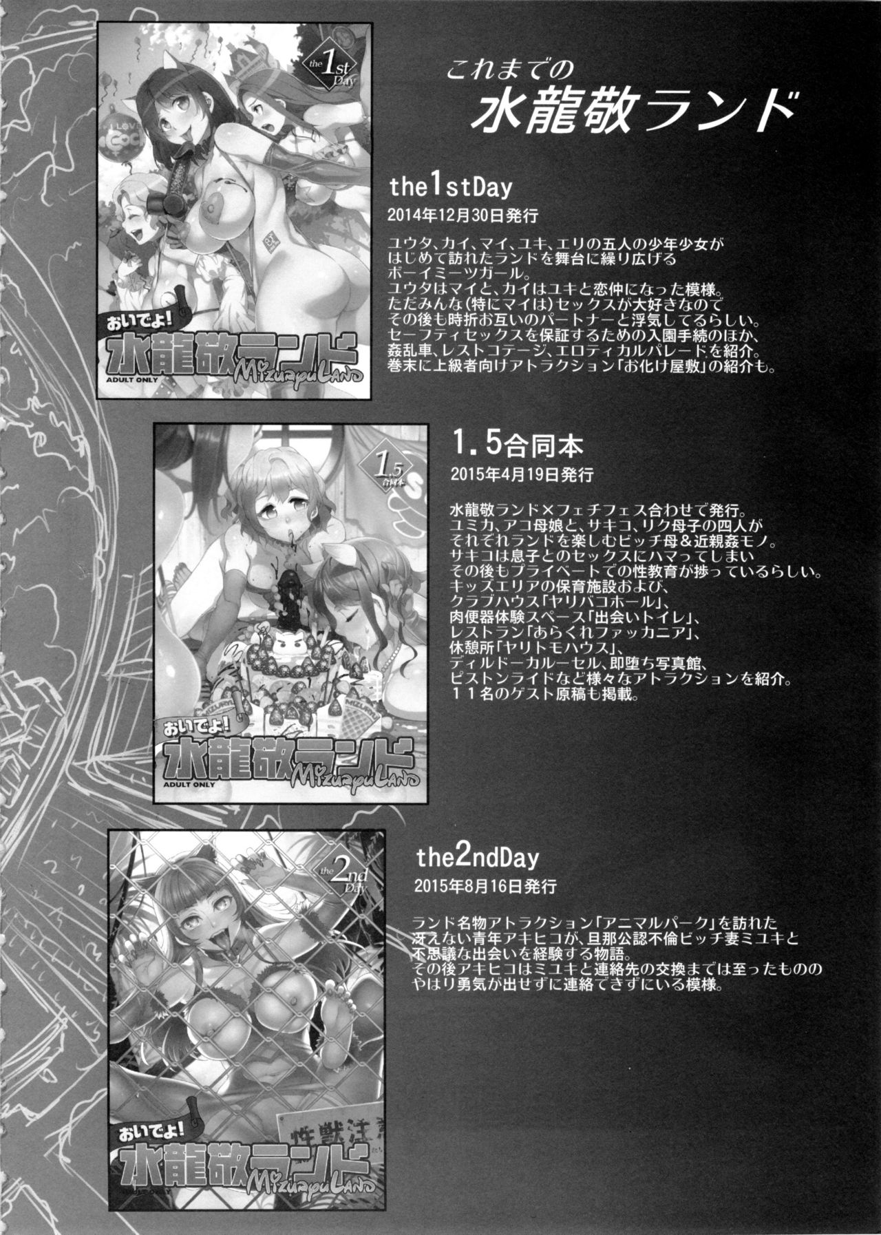 Oideyo! Mizuryu Kei Land the 3rd Day page 4 full