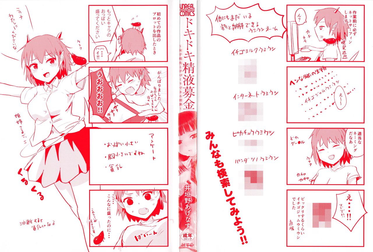 Dokidoki Seieki Bokin ~Joshikousei to Kozukuri dekiru Sekai~ page 4 full