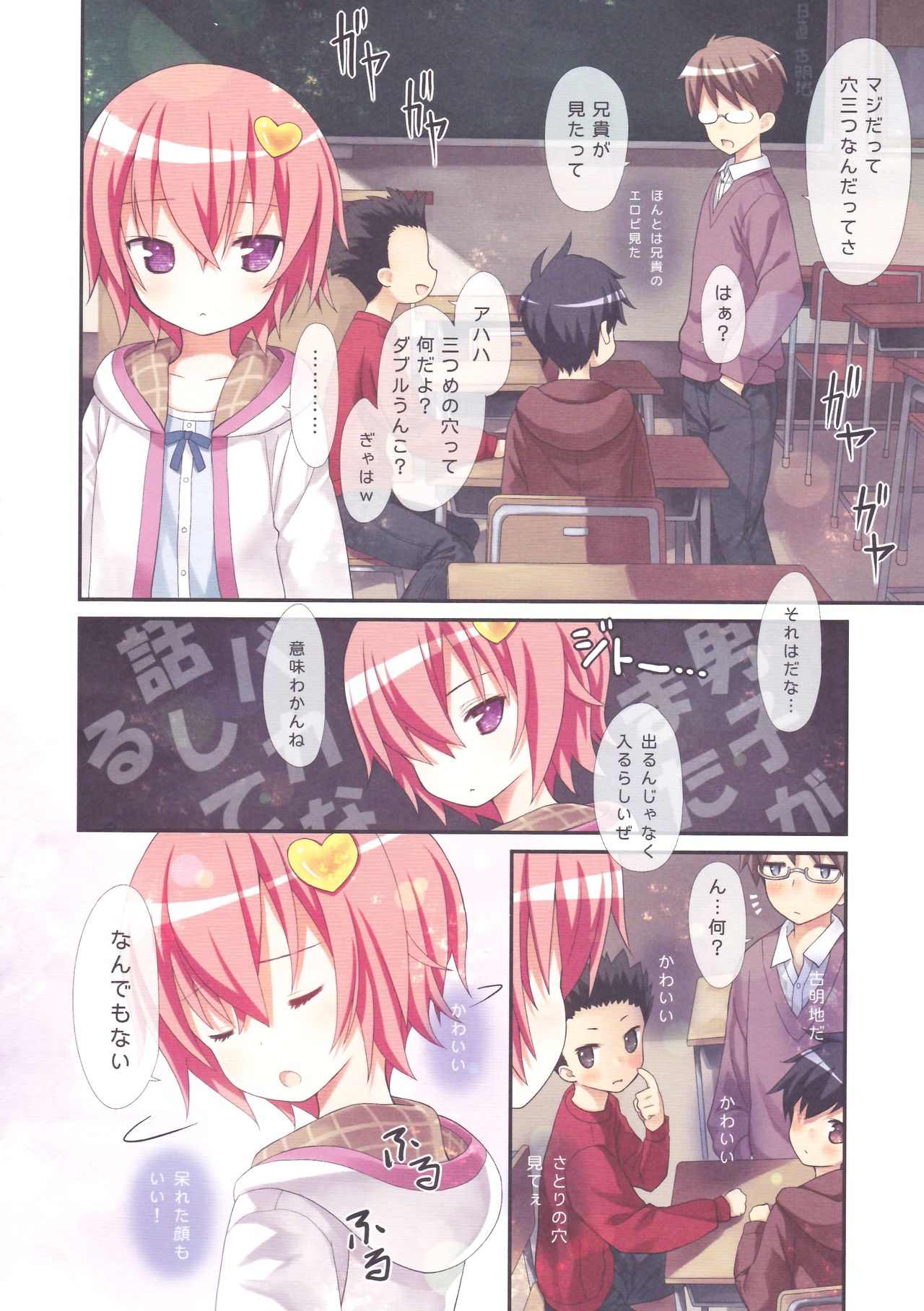 Komeiji Satori no Classmate to Hokentaiiku page 3 full