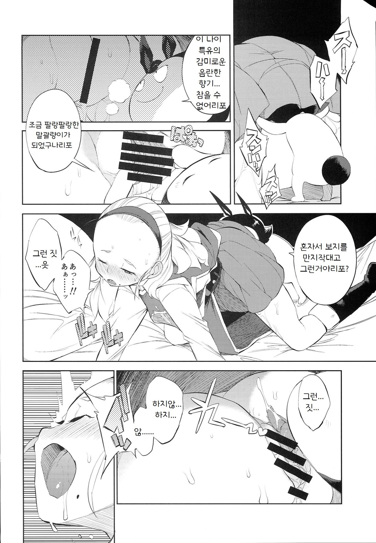 Yuusha Hime VS Kuzulipo | 용자공주 VS 망할리포 page 11 full