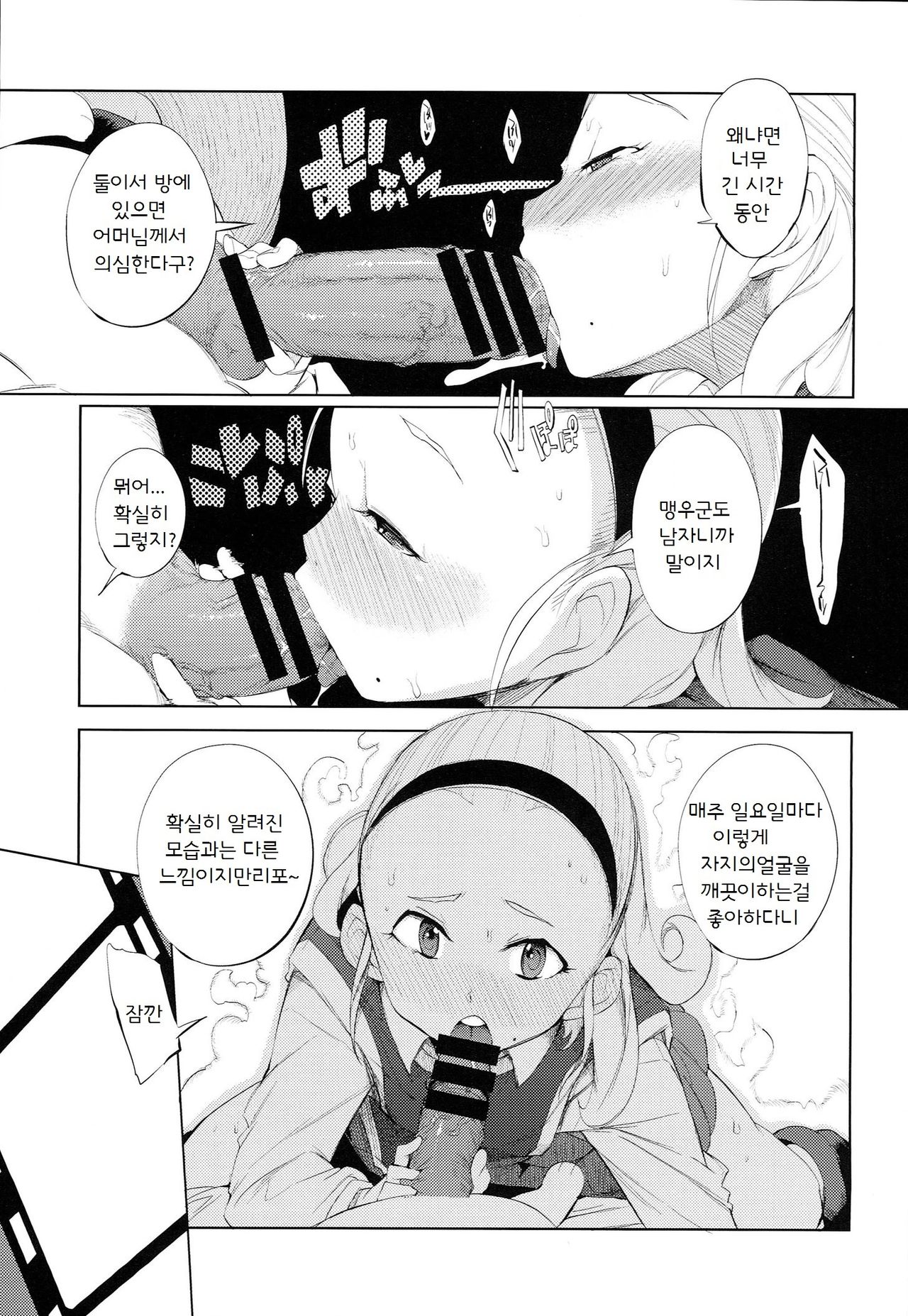 Yuusha Hime VS Kuzulipo | 용자공주 VS 망할리포 page 6 full