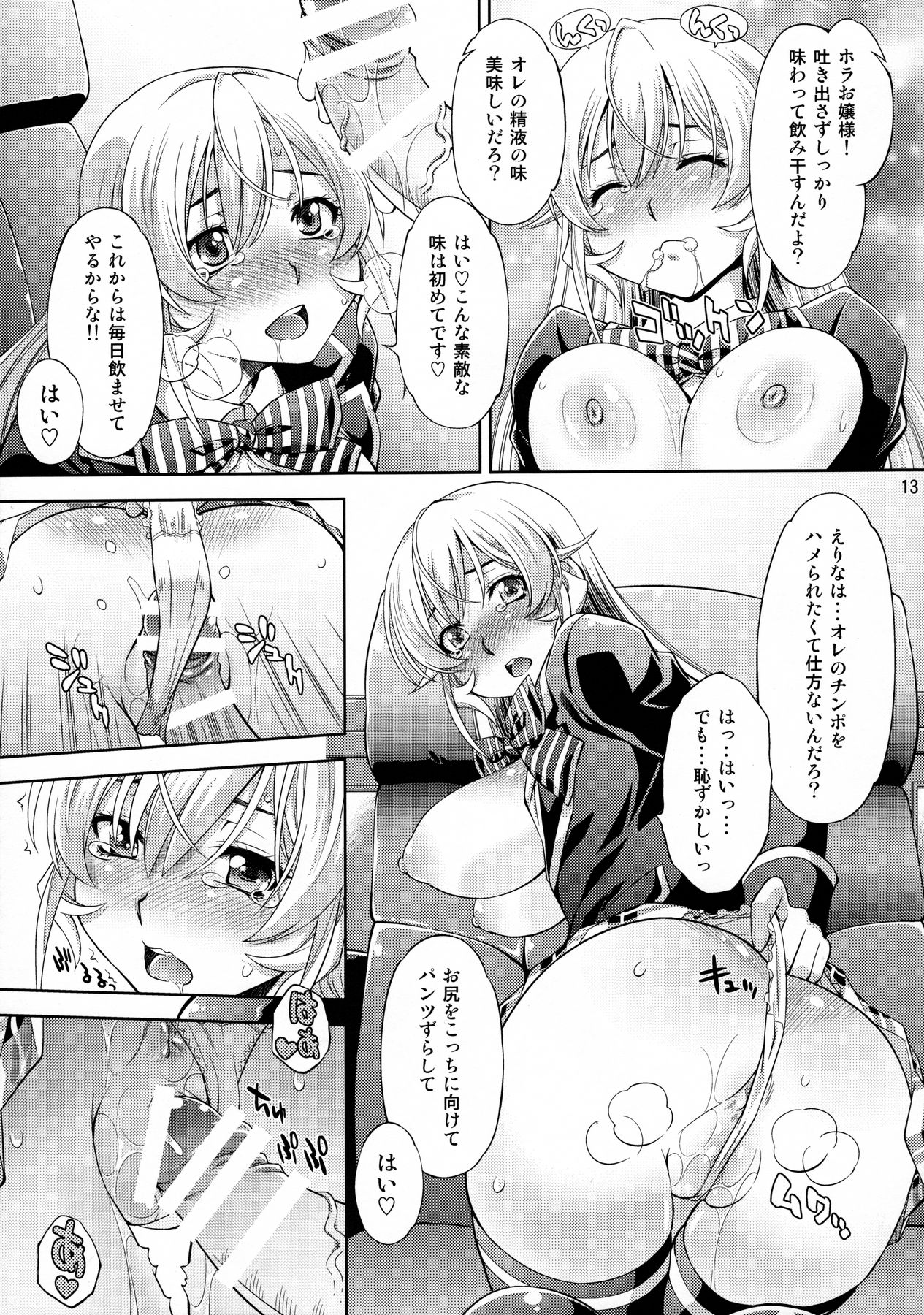 Saimin Erina-sama page 12 full