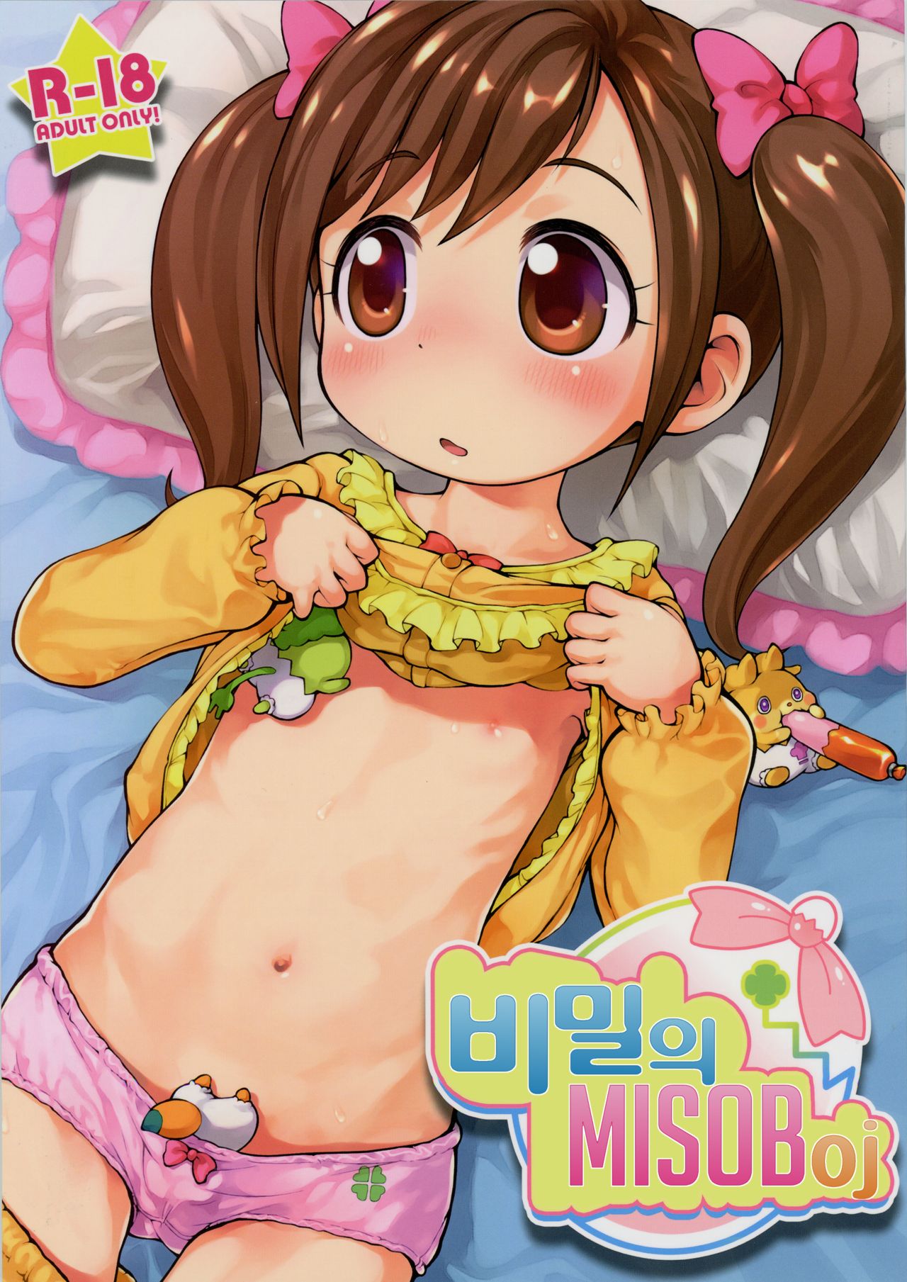 Himitsu no KKRMnk page 1 full