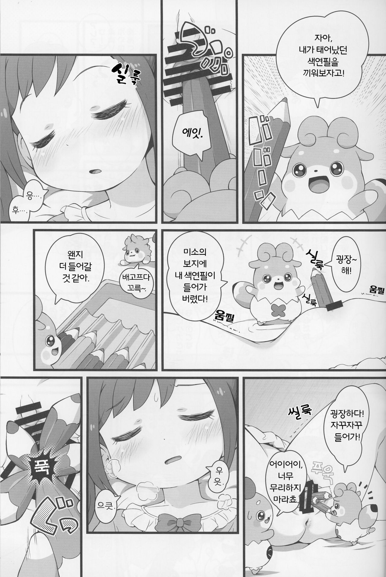 Himitsu no KKRMnk page 11 full