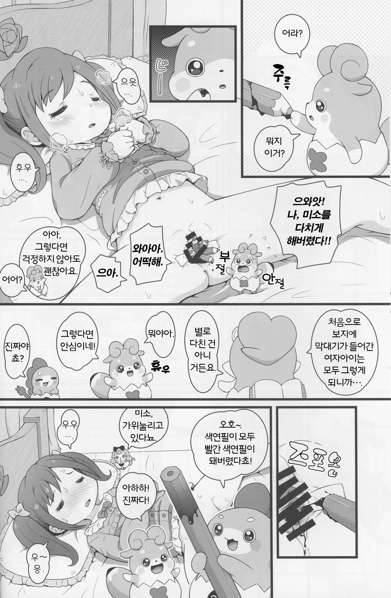 Himitsu no KKRMnk page 12 full