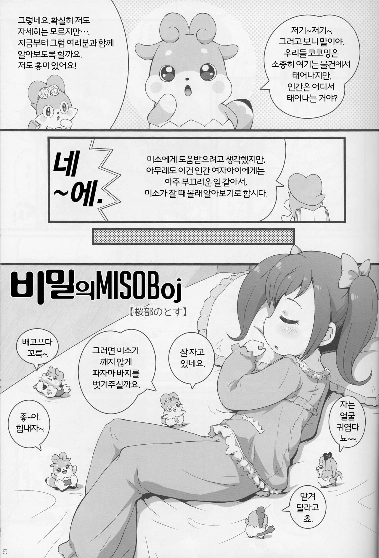 Himitsu no KKRMnk page 5 full