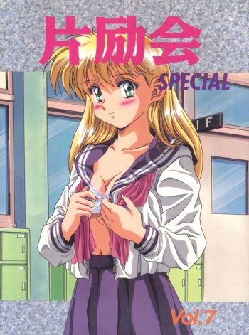 (C47) [Henreikai (Kawarajima Koh)] Henreikai Special Vol. 7 cover