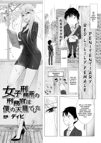 [Dhibi] Joshi Keimusho no Keimukan wa Boku no Tenshoku deshita | Being a Prison Guard at a Female Prison is My Calling! (2D Comic Magazine Keimusho de Aegu Onna-tachi Vol. 2) [English] [E.D.S.T.] [Digital] cover