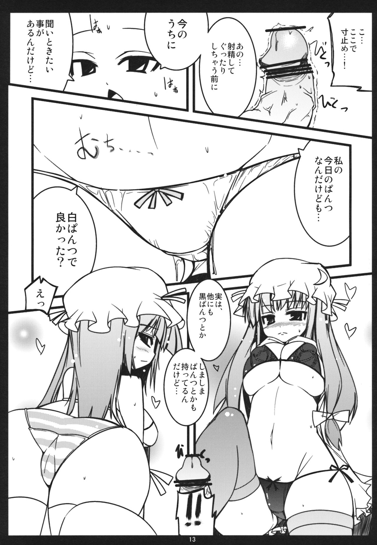 Muramura Patchouli page 12 full