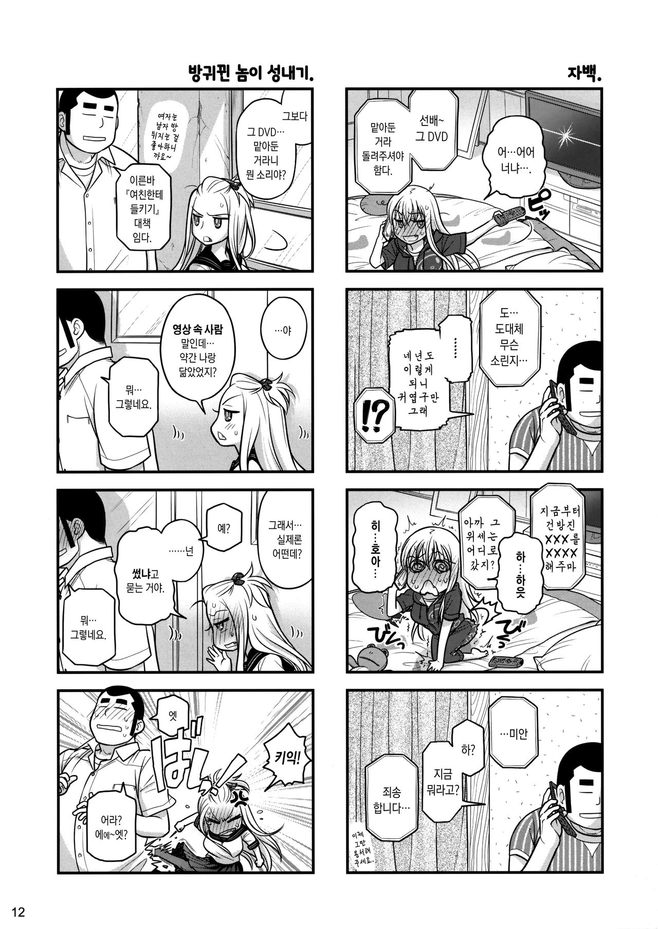 Senpai-chan to Ore. Retu page 11 full