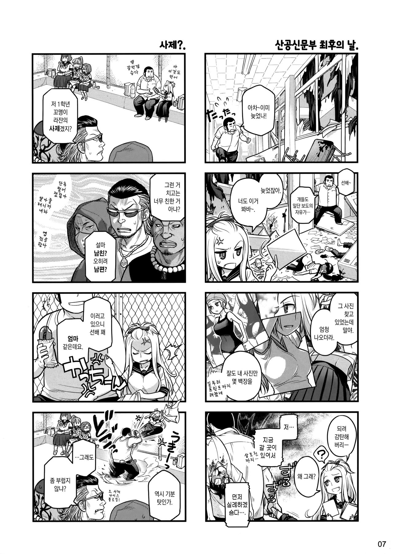 Senpai-chan to Ore. Retu page 6 full