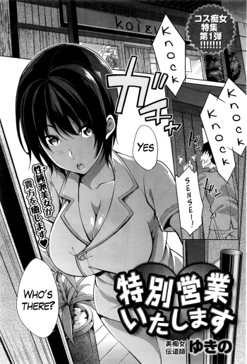 [Yukino] Tokubetsu Eigyou Itashimasu | I’ll Give You A Special Service (Namaiki! 2016-11) [English] {Hennojin} cover