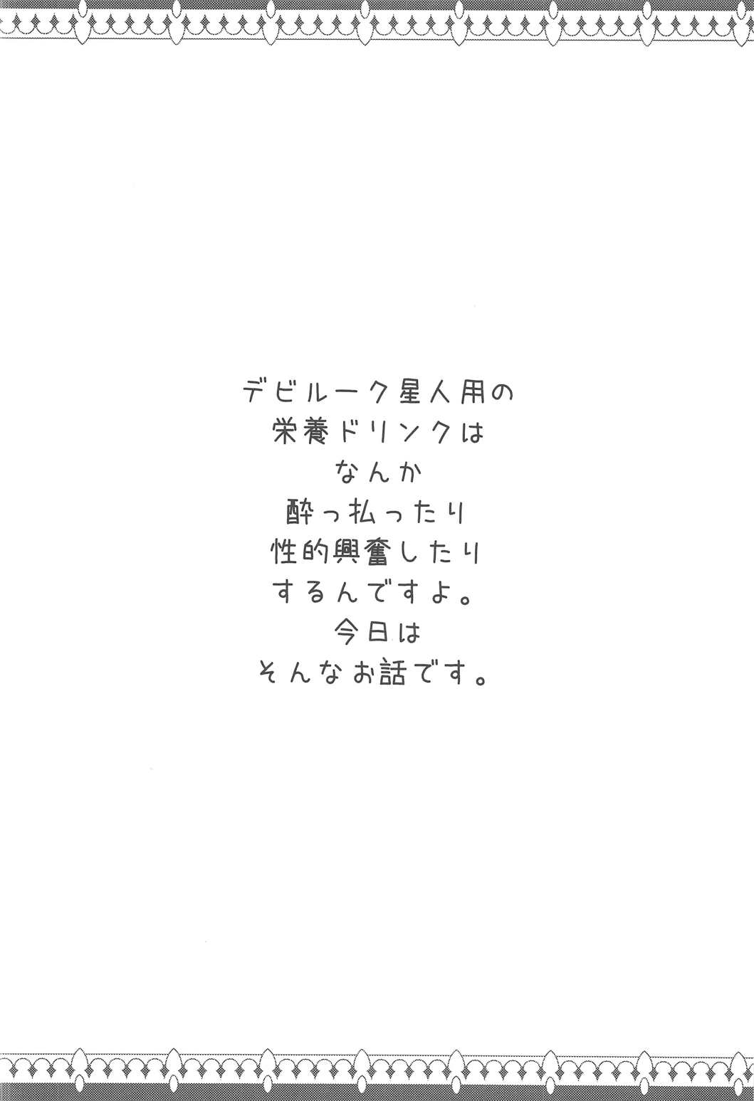 Yami to Mikan no Harenchi Soy Sauce page 3 full