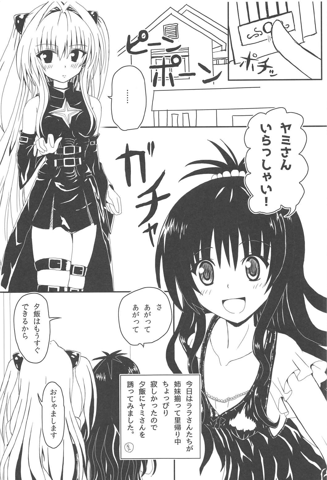 Yami to Mikan no Harenchi Soy Sauce page 4 full