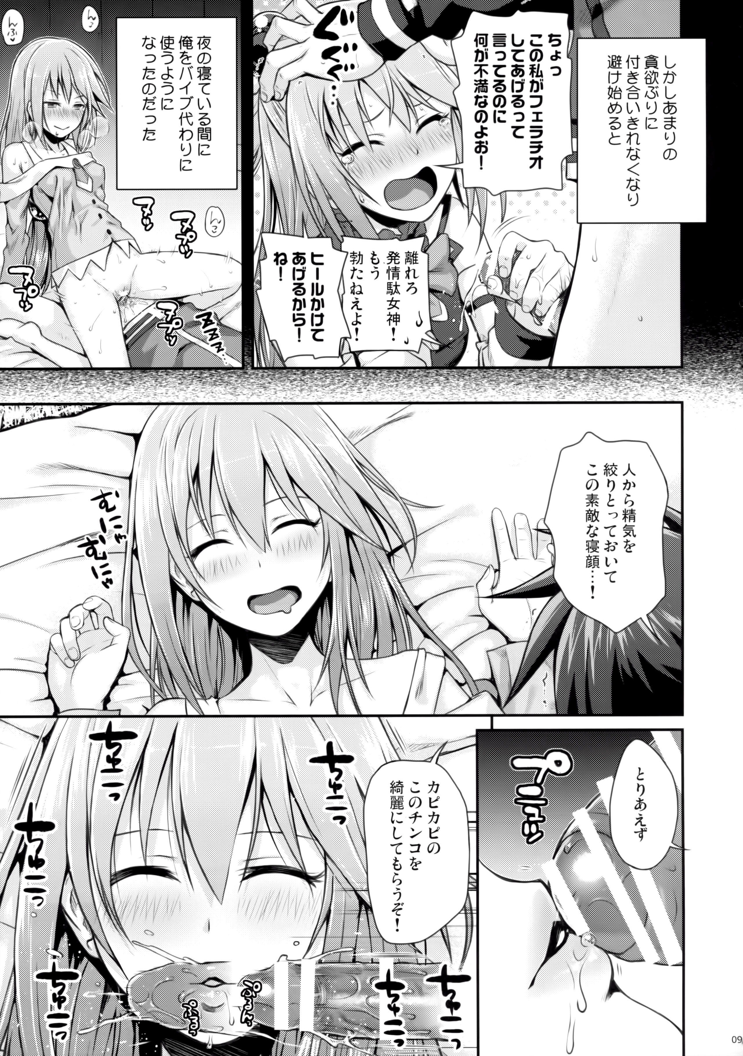 CHOYGEDO! page 9 full