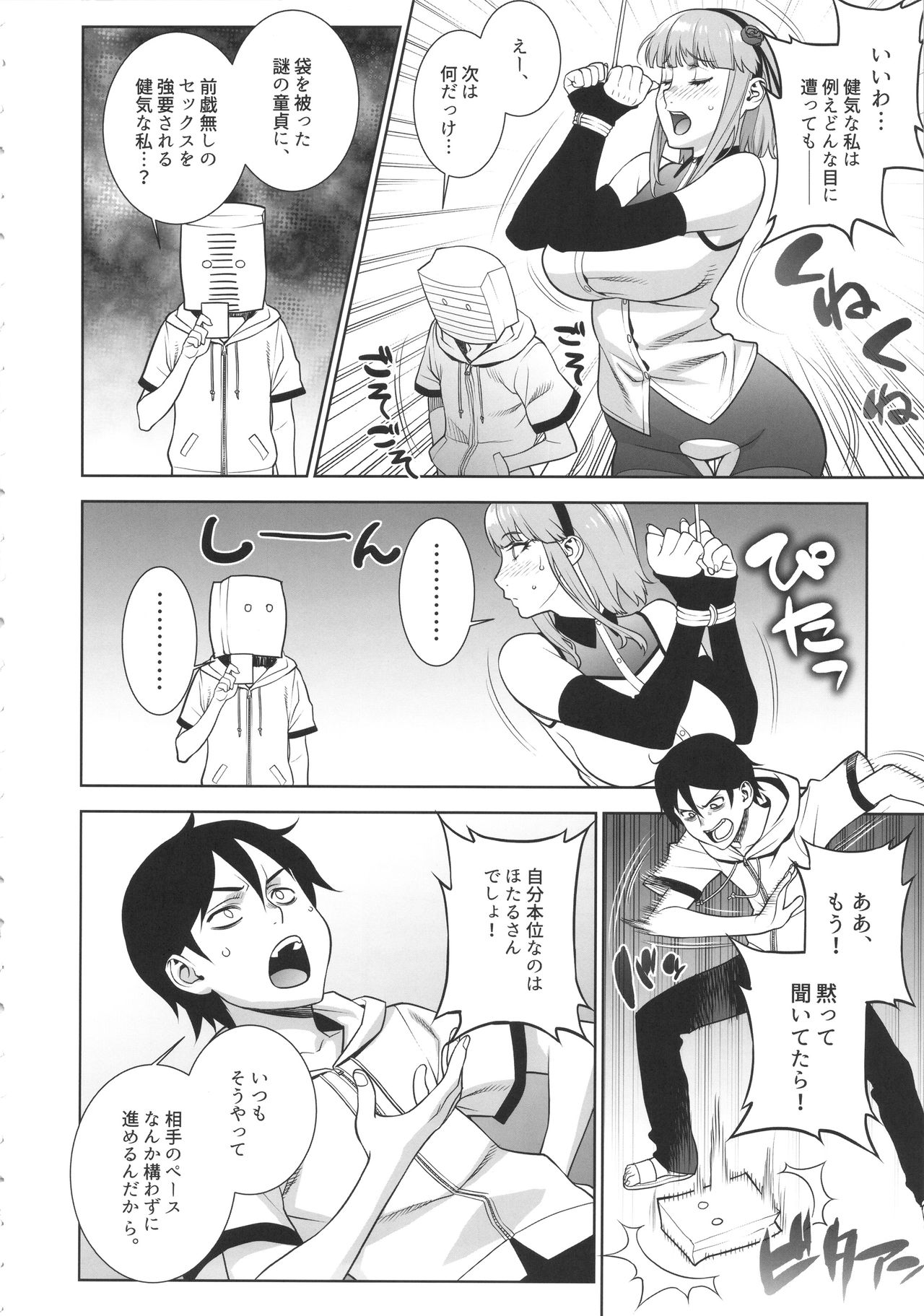 Himitsu Kichi no Himitsu page 11 full